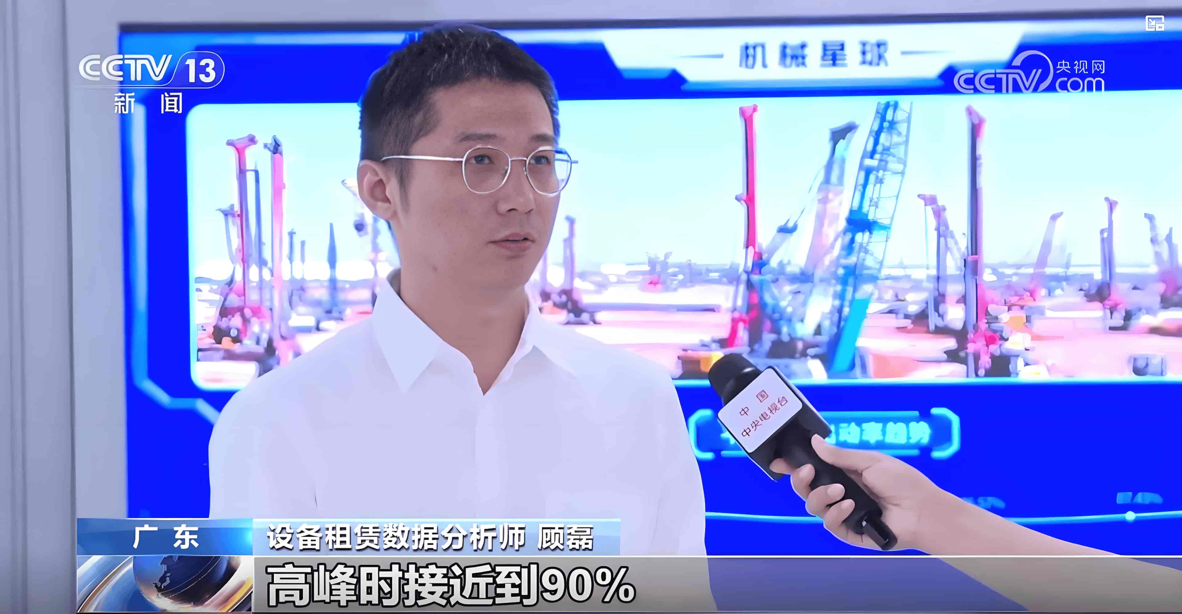 央视新闻聚焦“稳增长”：在机械星球，看中国设备租赁数据向好